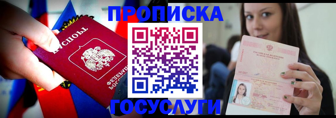 прописка штамп в Павловском Посаде