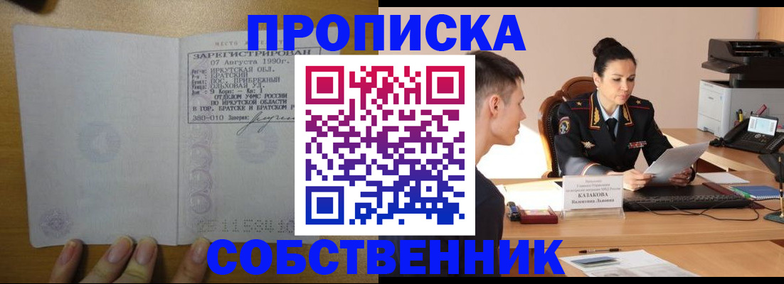 прописка штамп в Павловском Посаде