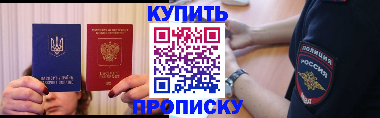 прописка для кредита в Павловском Посаде