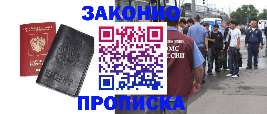 прописка поиск в Павловском Посаде