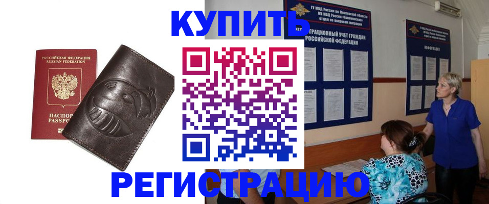 временная регистрация 2025 в Павловском Посаде