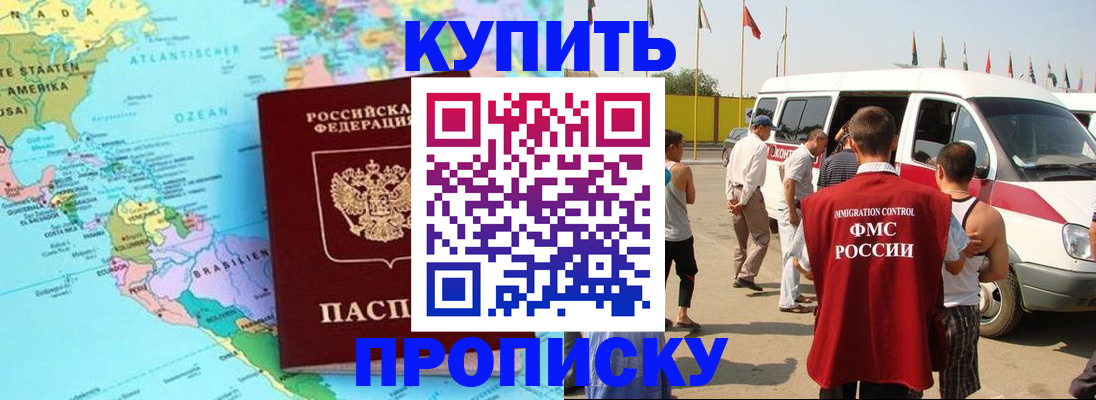 временная прописка в Павловском Посаде