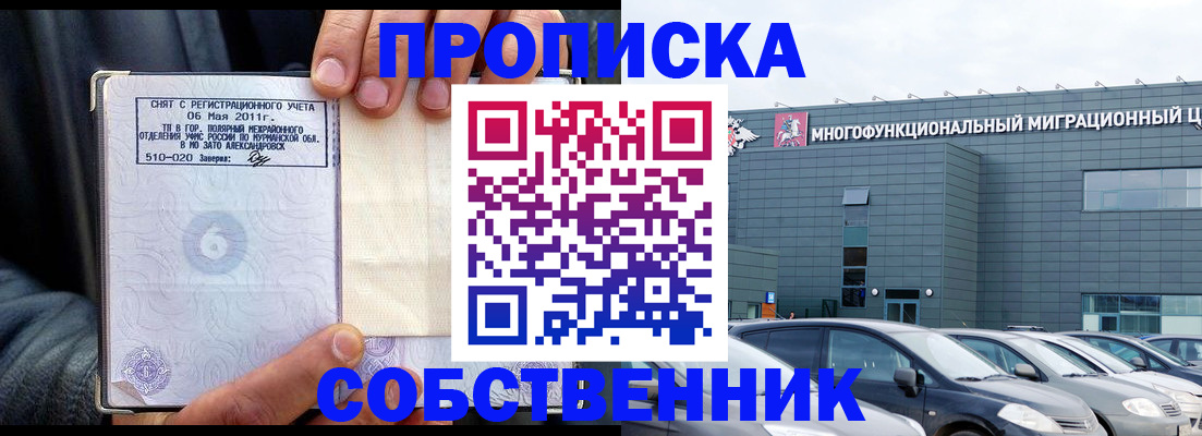 временная регистрация 2025 в Павловском Посаде
